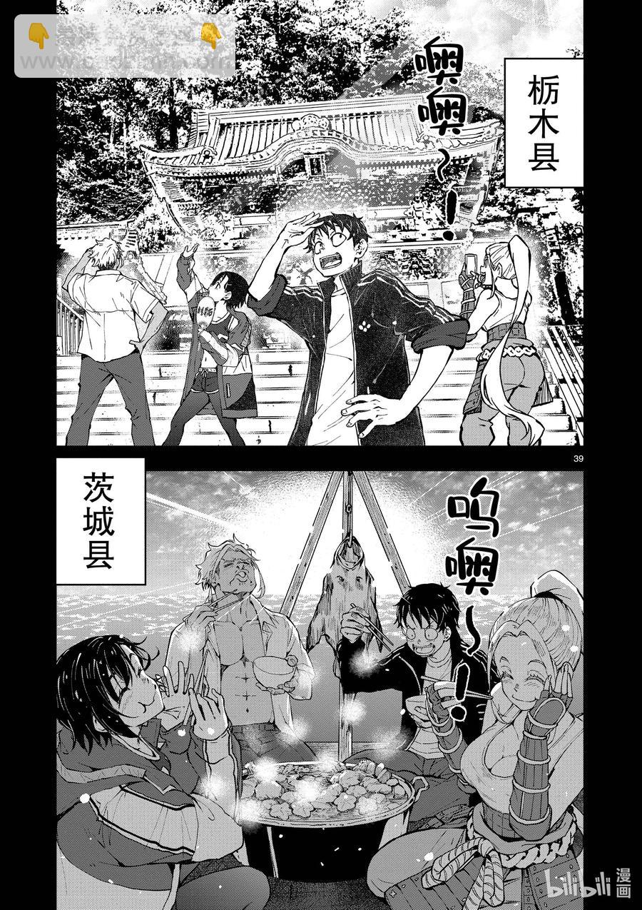 僵尸百分百变成僵尸之前想做的100件事 - #22 CROSS-COUNTRY OF THE DEAD - 第39张图