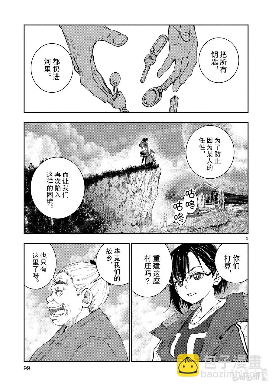 僵尸百分百变成僵尸之前想做的100件事 - #22 CROSS-COUNTRY OF THE DEAD - 第3张图