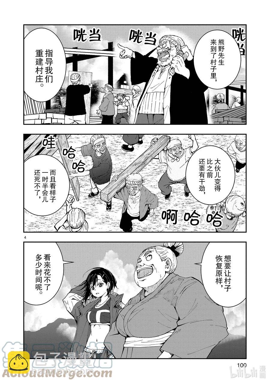 僵尸百分百变成僵尸之前想做的100件事 - #22 CROSS-COUNTRY OF THE DEAD - 第4张图