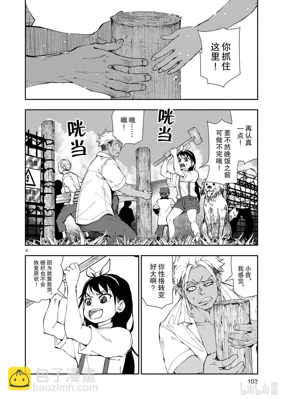 僵尸百分百变成僵尸之前想做的100件事 - #22 CROSS-COUNTRY OF THE DEAD - 第6张图