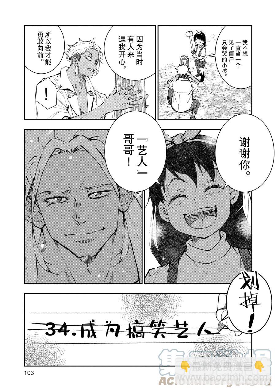 僵尸百分百变成僵尸之前想做的100件事 - #22 CROSS-COUNTRY OF THE DEAD - 第7张图