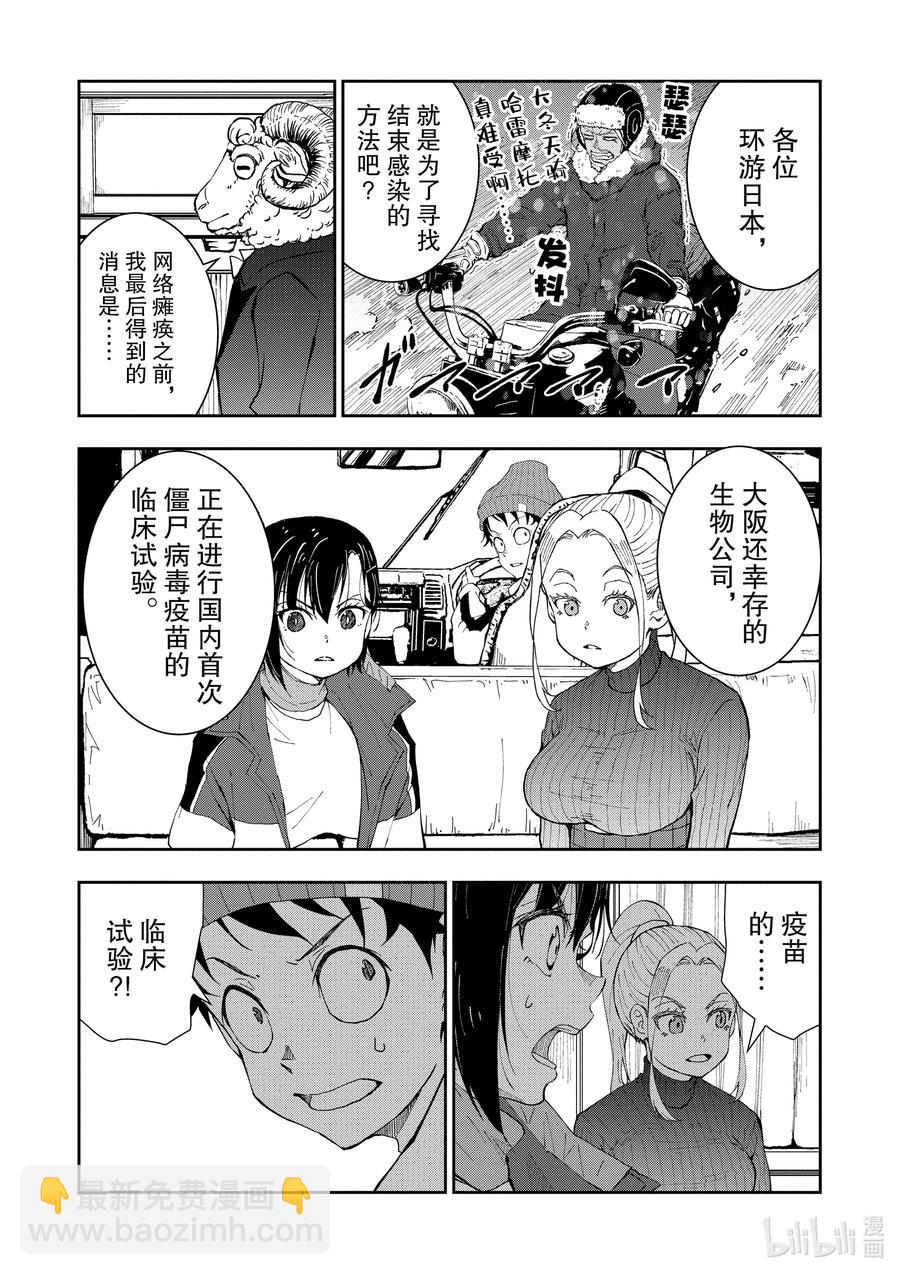 僵尸百分百变成僵尸之前想做的100件事 - #27 SAKE OF THE DEAD - 第11张图