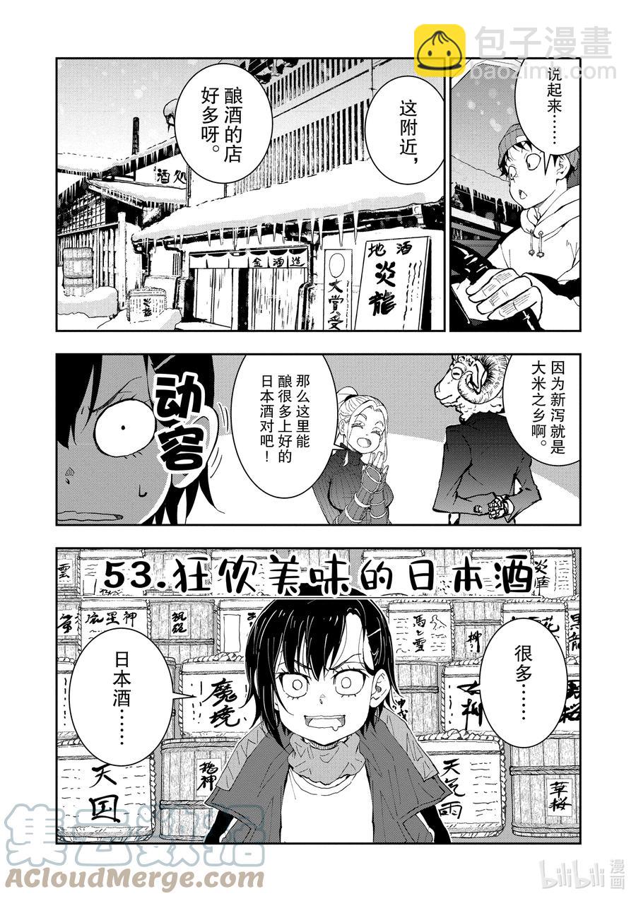 僵尸百分百变成僵尸之前想做的100件事 - #27 SAKE OF THE DEAD - 第13张图