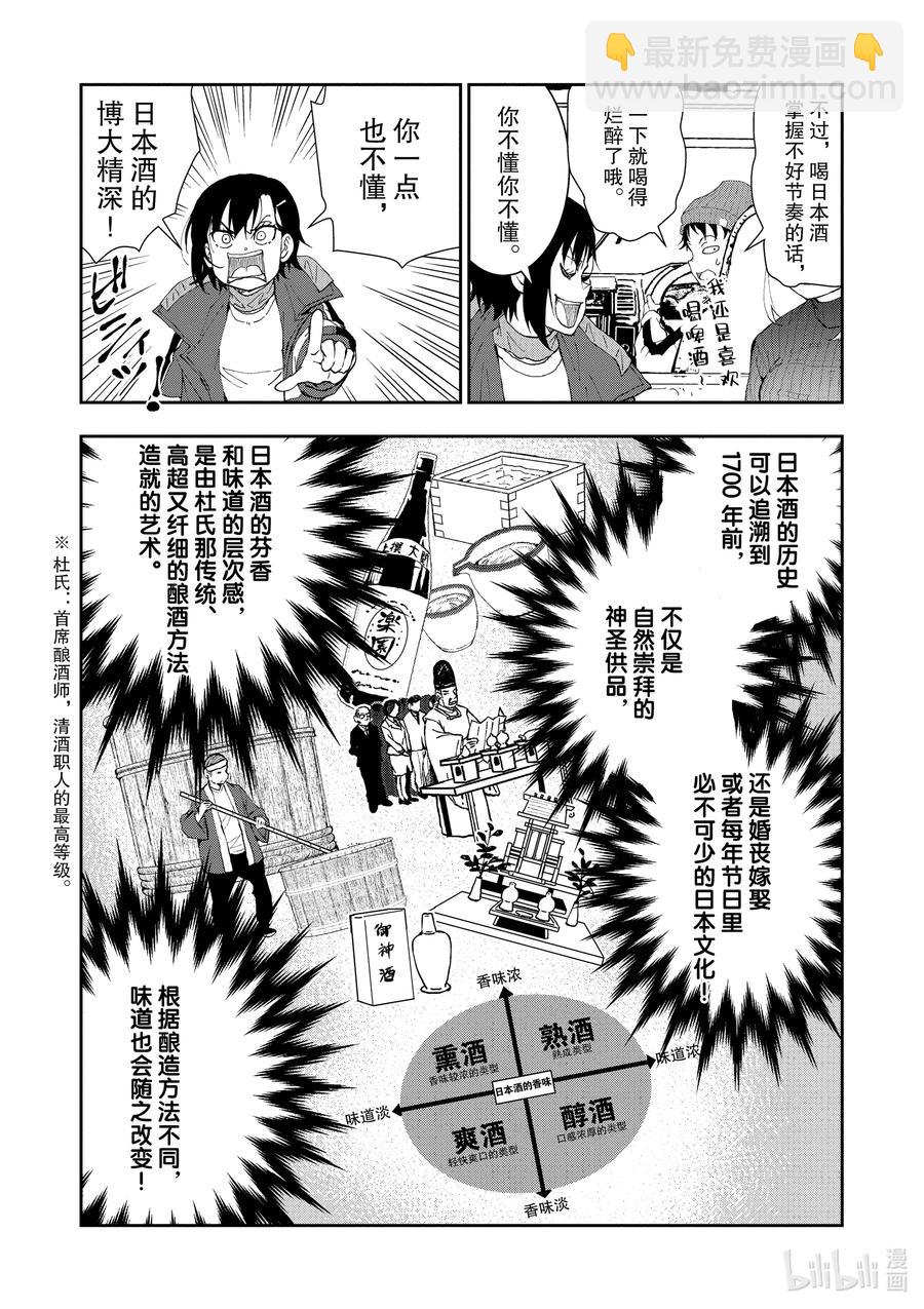 僵尸百分百变成僵尸之前想做的100件事 - #27 SAKE OF THE DEAD - 第14张图