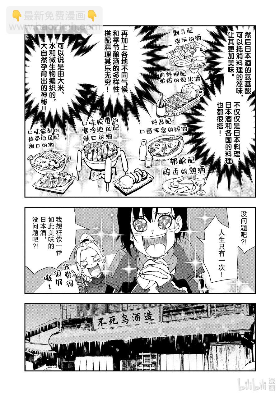 僵尸百分百变成僵尸之前想做的100件事 - #27 SAKE OF THE DEAD - 第15张图