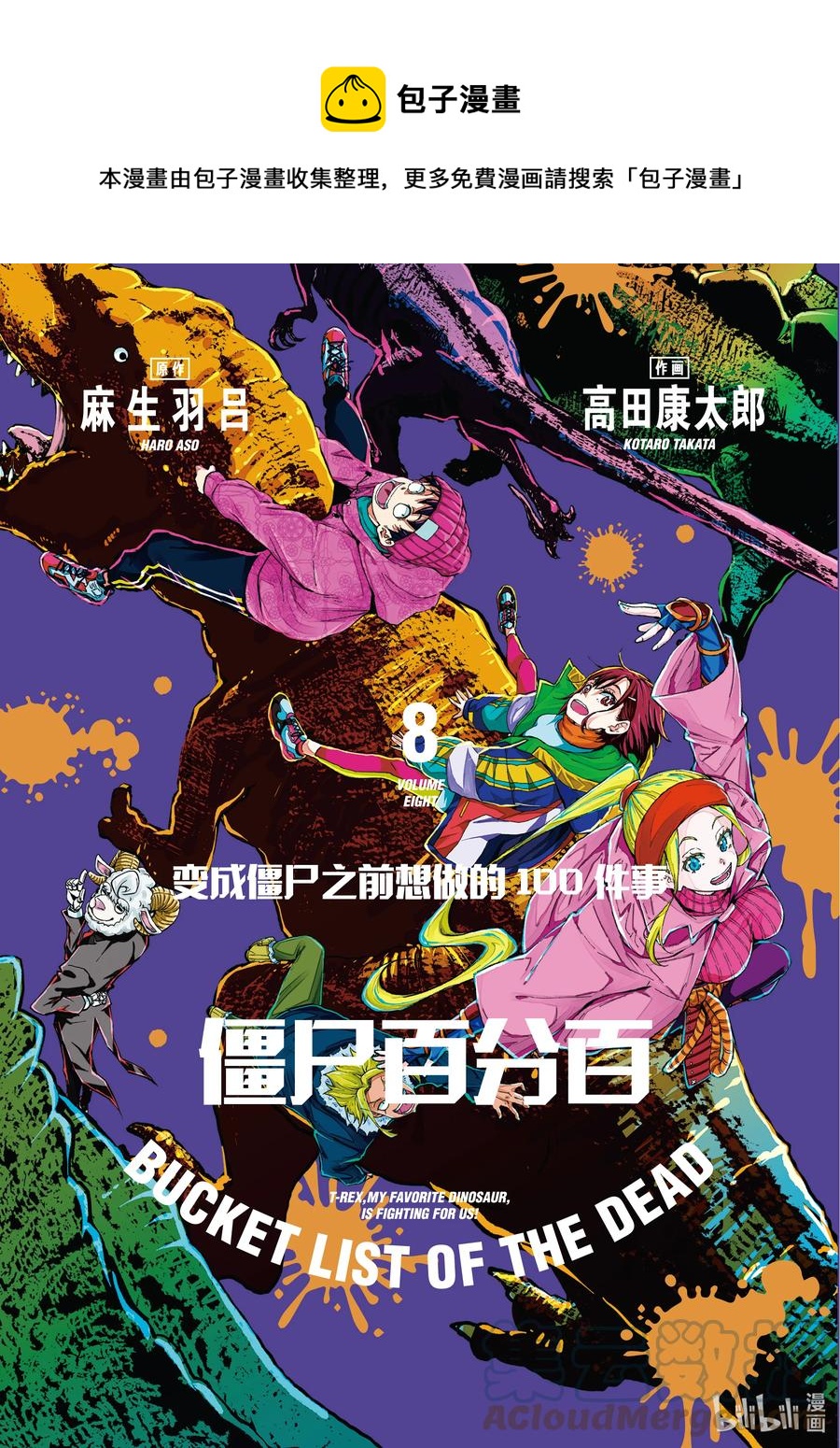 僵尸百分百变成僵尸之前想做的100件事 - #27 SAKE OF THE DEAD - 第1张图