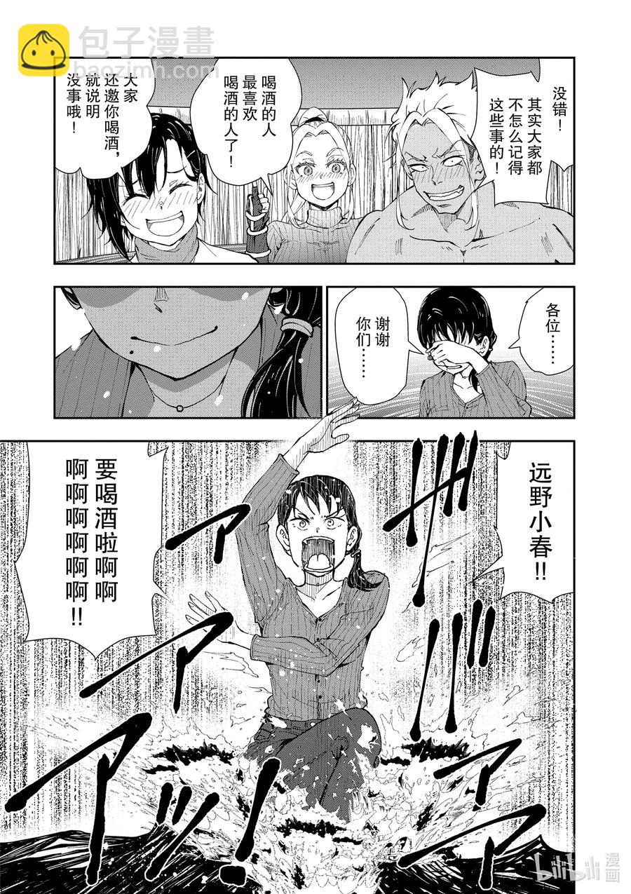 僵尸百分百变成僵尸之前想做的100件事 - #27 SAKE OF THE DEAD - 第30张图