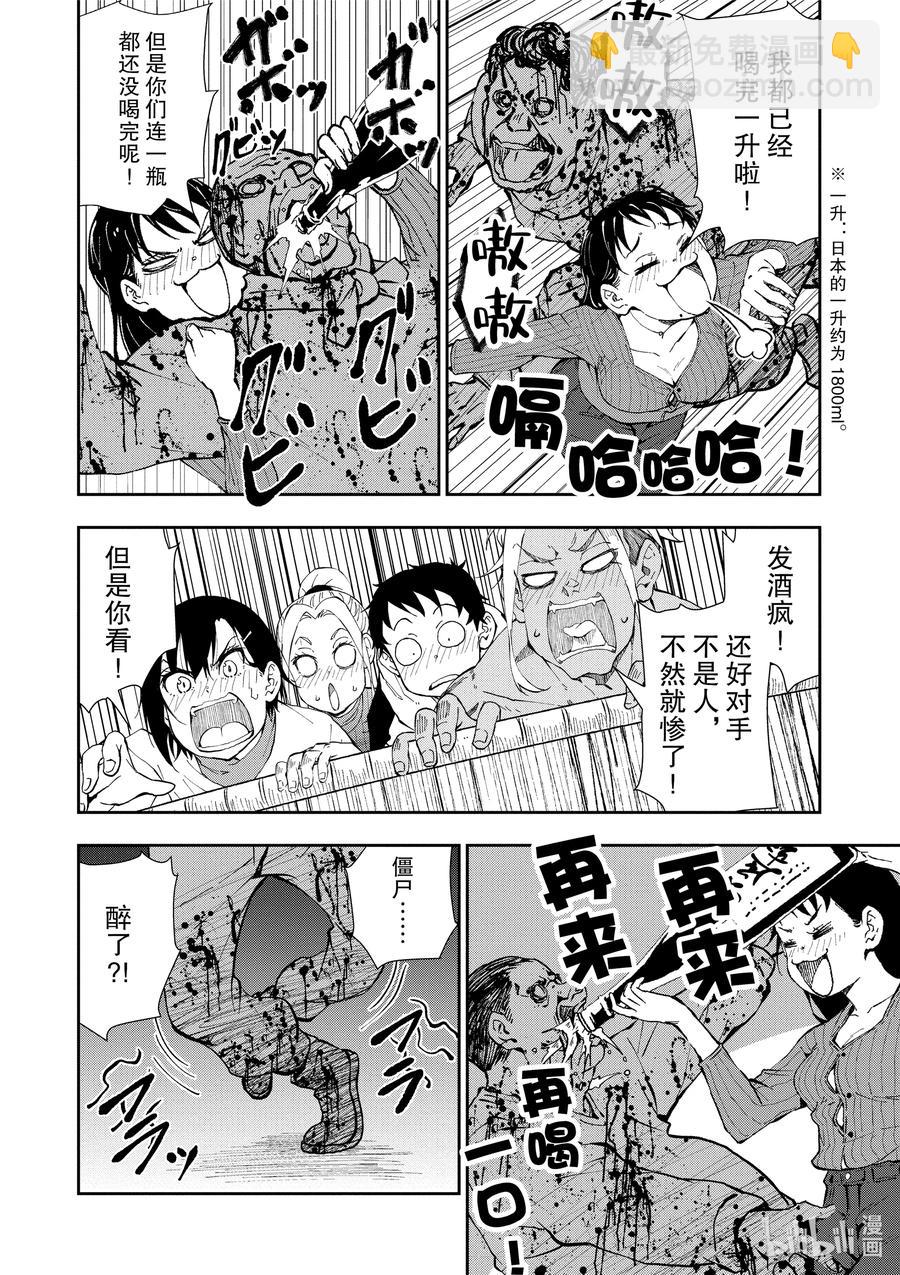 僵尸百分百变成僵尸之前想做的100件事 - #27 SAKE OF THE DEAD - 第35张图