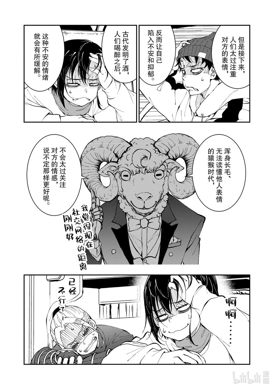 僵尸百分百变成僵尸之前想做的100件事 - #27 SAKE OF THE DEAD - 第42张图