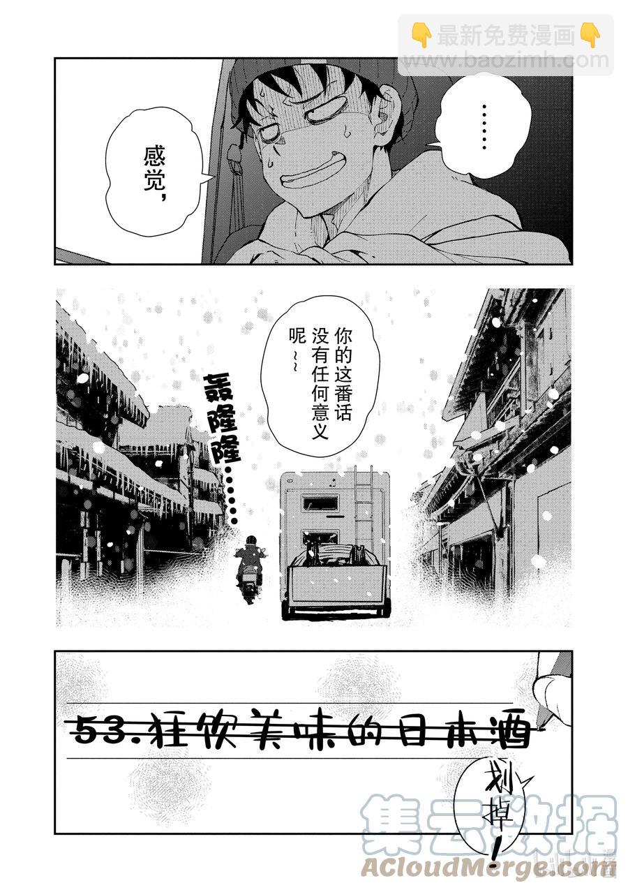 僵尸百分百变成僵尸之前想做的100件事 - #27 SAKE OF THE DEAD - 第43张图