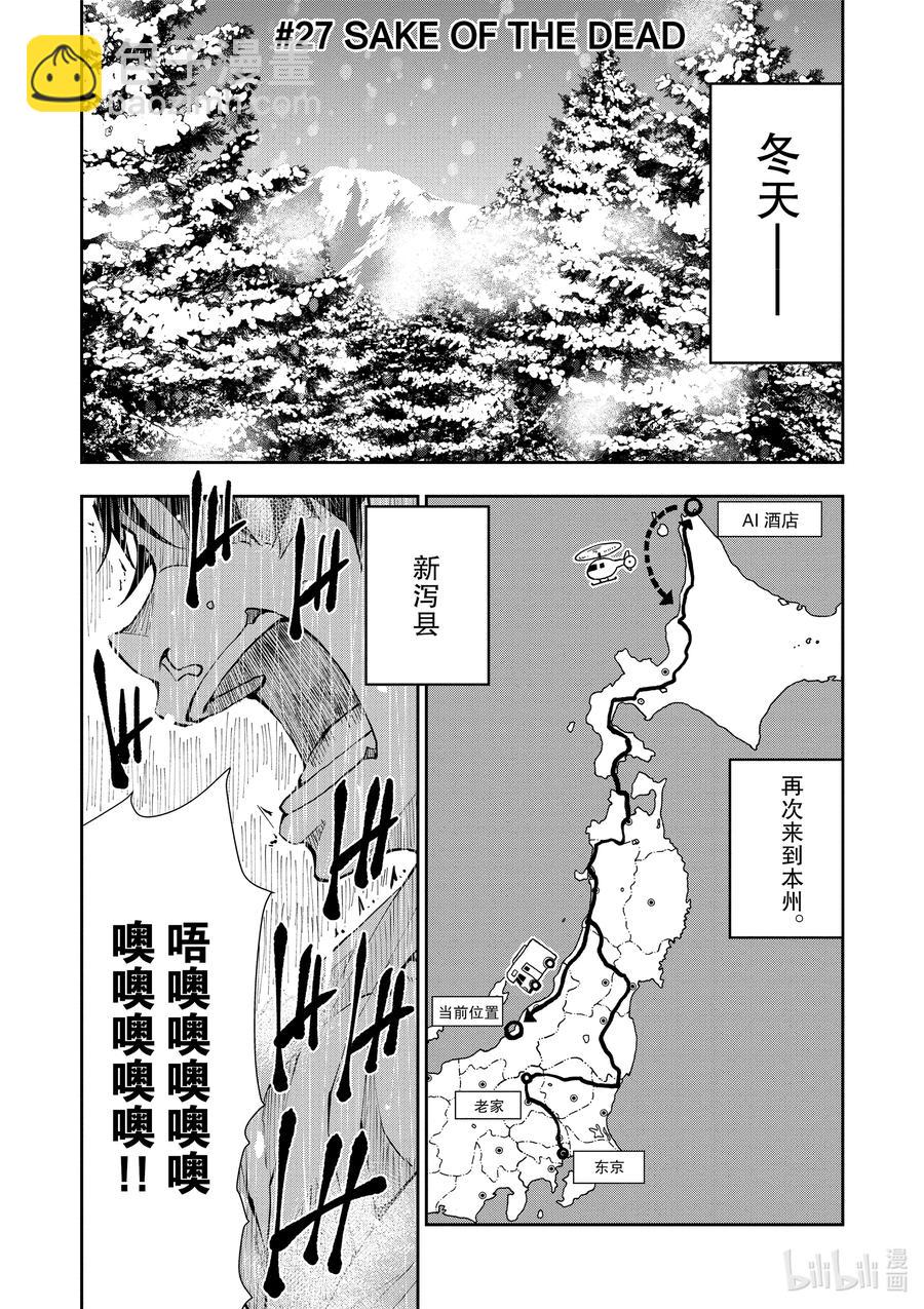 僵尸百分百变成僵尸之前想做的100件事 - #27 SAKE OF THE DEAD - 第6张图