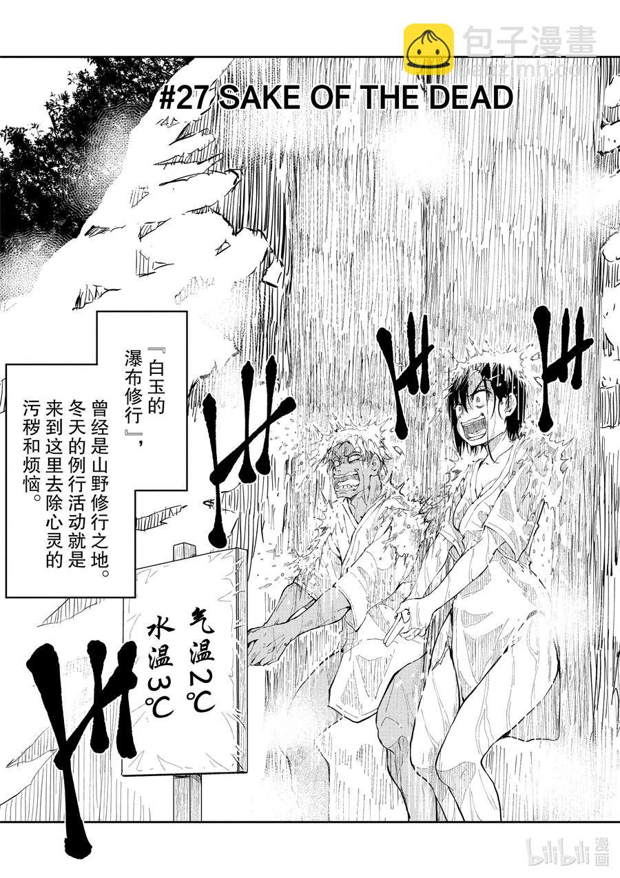 僵尸百分百变成僵尸之前想做的100件事 - #27 SAKE OF THE DEAD - 第8张图