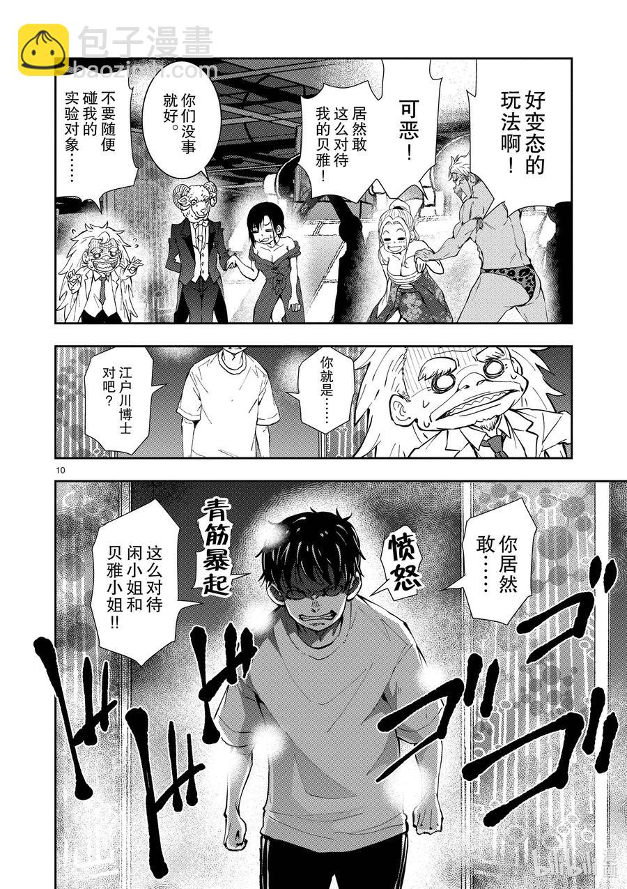 僵尸百分百变成僵尸之前想做的100件事 - #26 SUITE ROOM OF THE DEAD - 第10张图