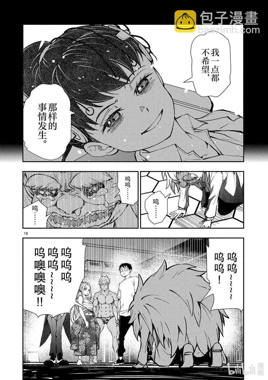 僵尸百分百变成僵尸之前想做的100件事 - #26 SUITE ROOM OF THE DEAD - 第18张图