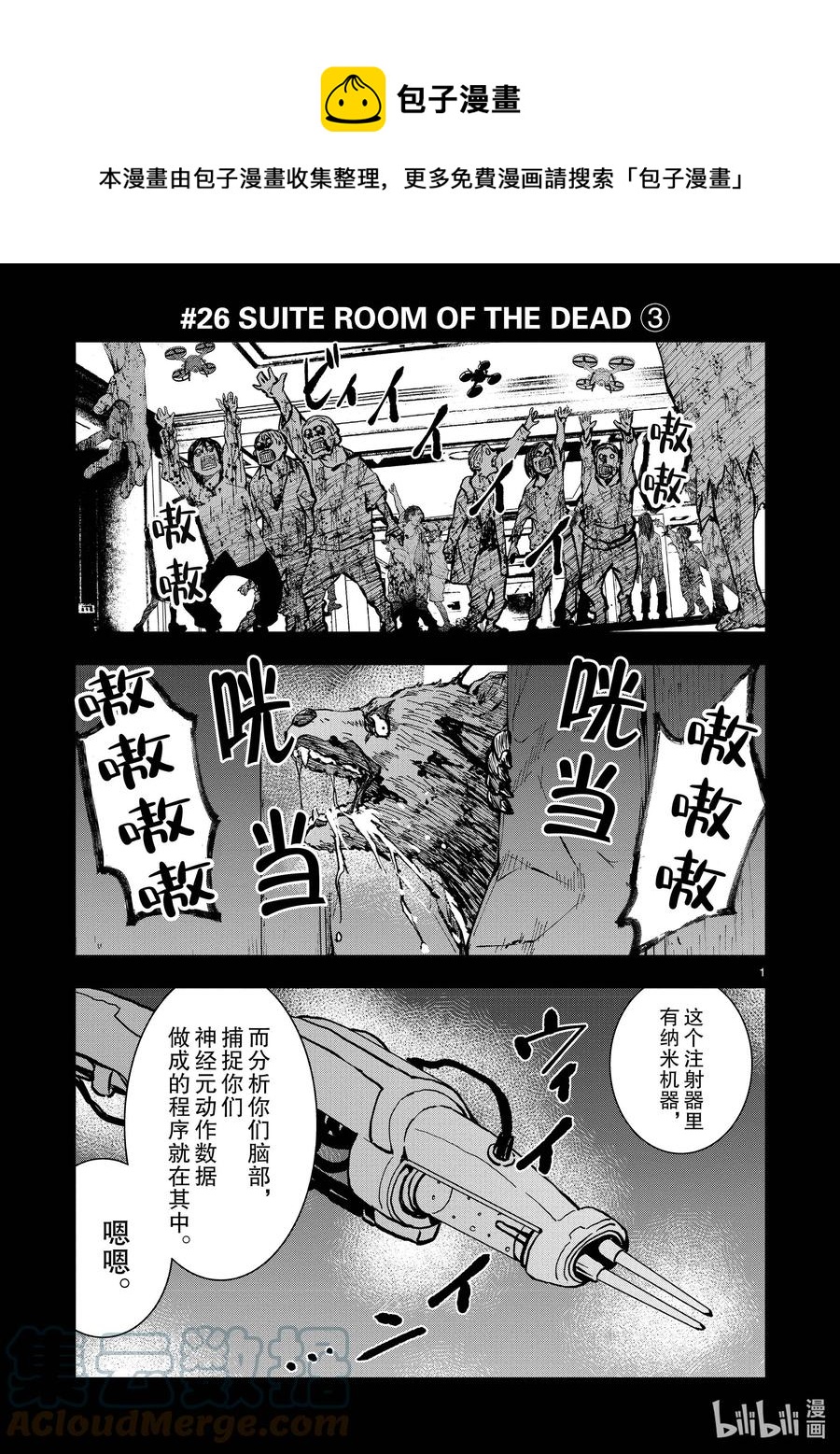 僵尸百分百变成僵尸之前想做的100件事 - #26 SUITE ROOM OF THE DEAD - 第1张图