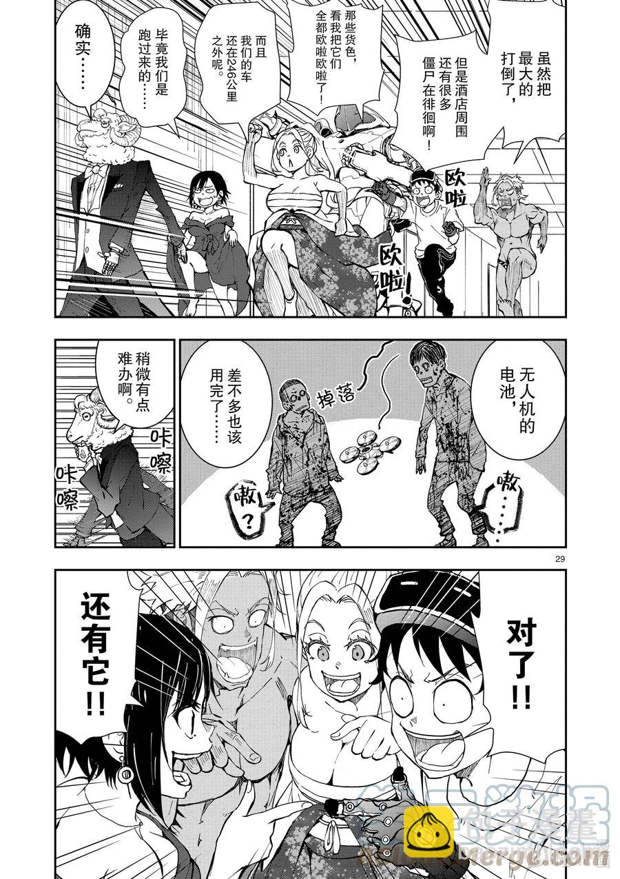 僵尸百分百变成僵尸之前想做的100件事 - #26 SUITE ROOM OF THE DEAD - 第29张图