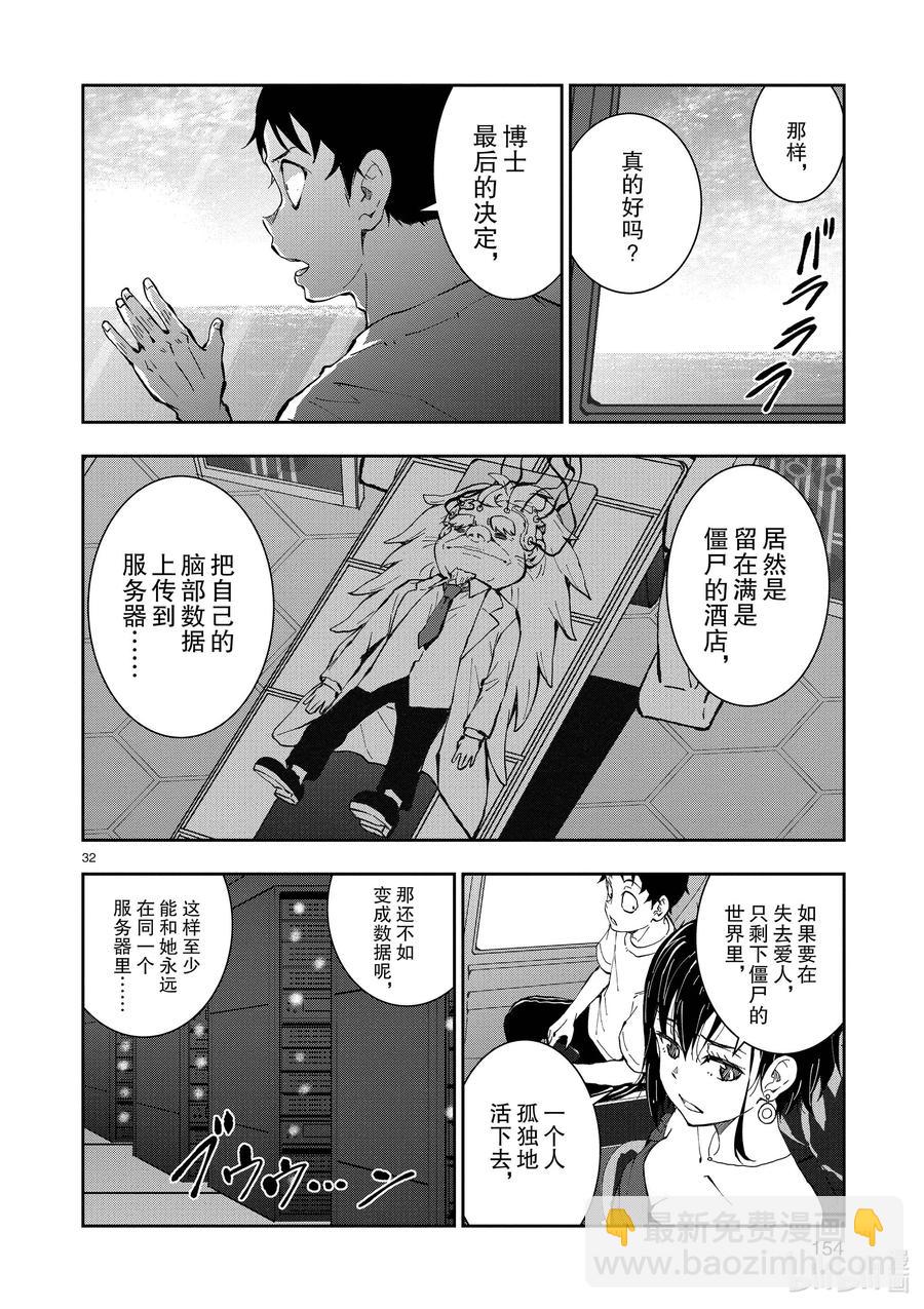 僵尸百分百变成僵尸之前想做的100件事 - #26 SUITE ROOM OF THE DEAD - 第32张图