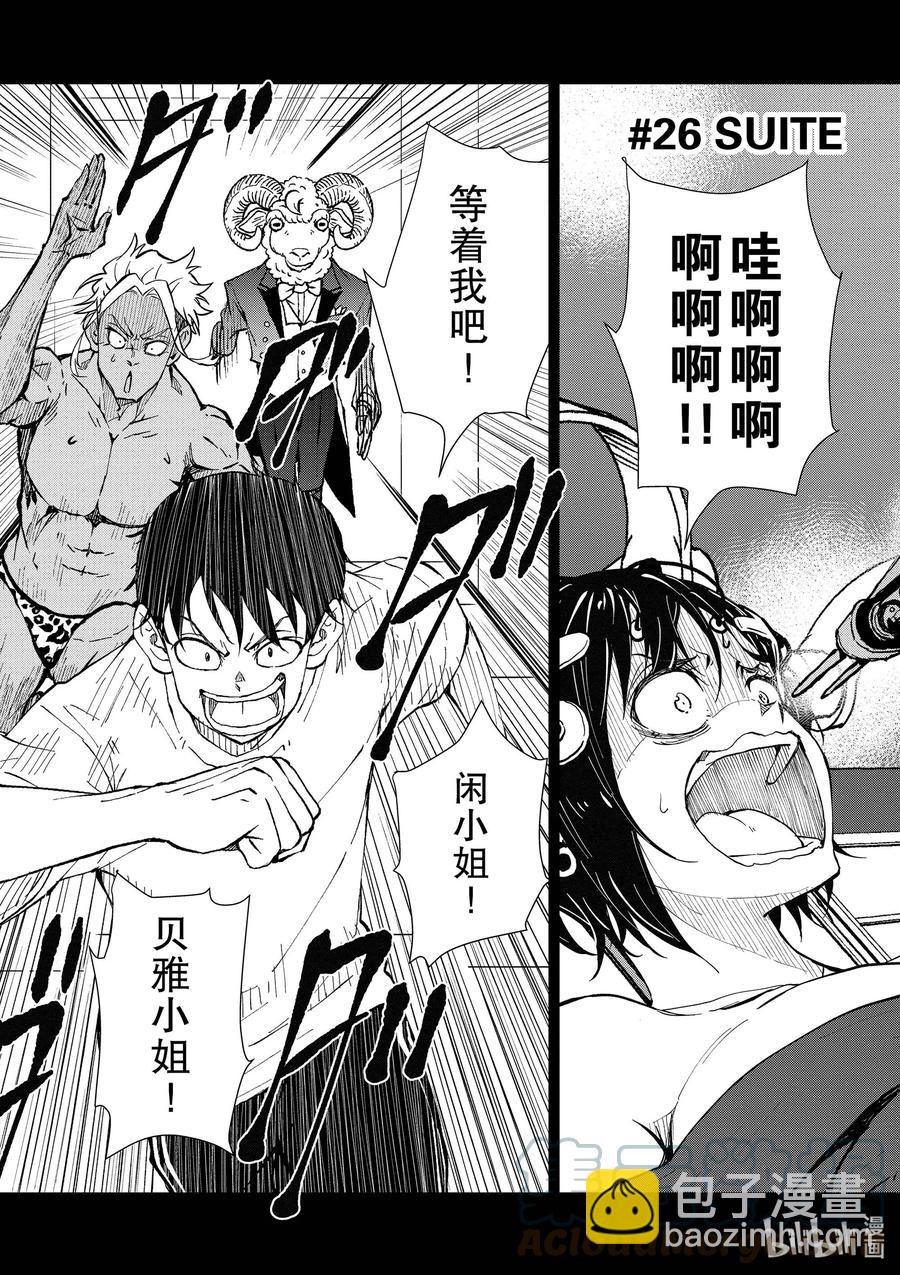 僵尸百分百变成僵尸之前想做的100件事 - #26 SUITE ROOM OF THE DEAD - 第3张图