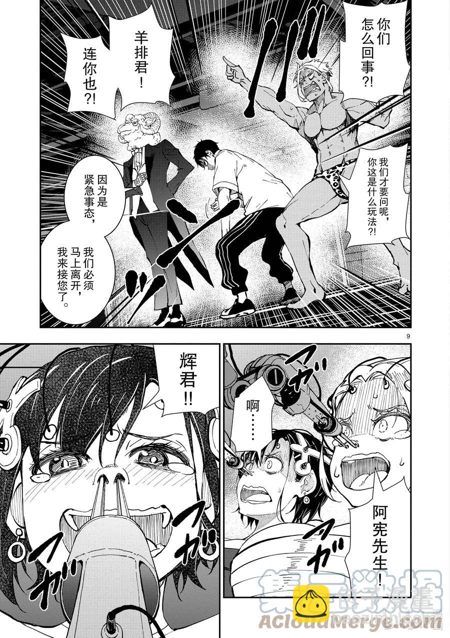 僵尸百分百变成僵尸之前想做的100件事 - #26 SUITE ROOM OF THE DEAD - 第9张图