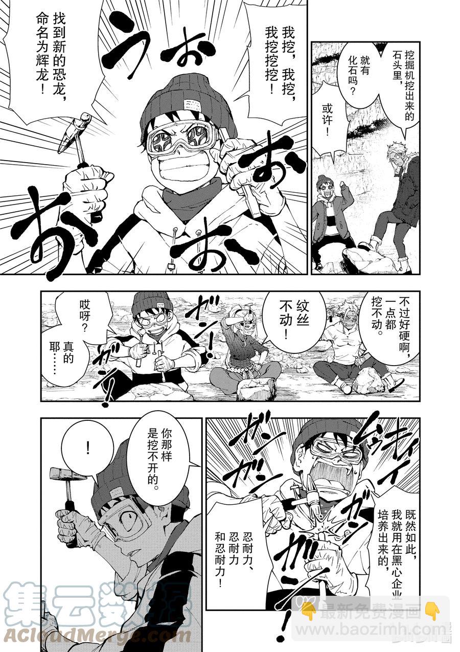 僵尸百分百变成僵尸之前想做的100件事 - #28 DINOSAURS OF THE DEAD - 第11张图