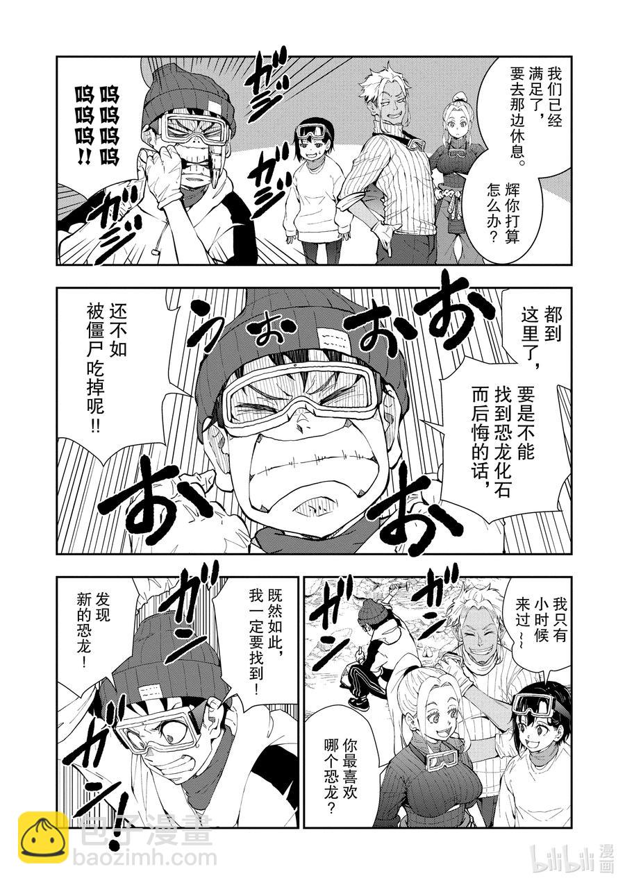 僵尸百分百变成僵尸之前想做的100件事 - #28 DINOSAURS OF THE DEAD - 第18张图