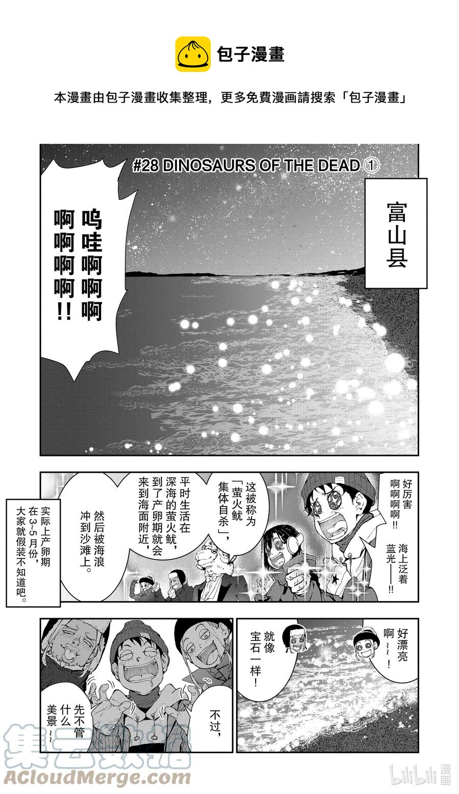 僵尸百分百变成僵尸之前想做的100件事 - #28 DINOSAURS OF THE DEAD - 第1张图