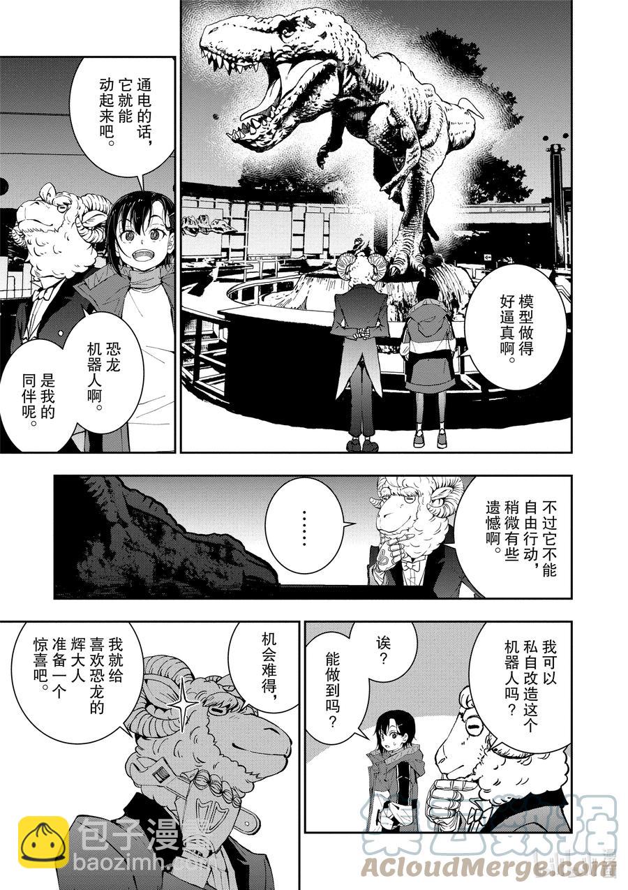 僵尸百分百变成僵尸之前想做的100件事 - #28 DINOSAURS OF THE DEAD - 第23张图