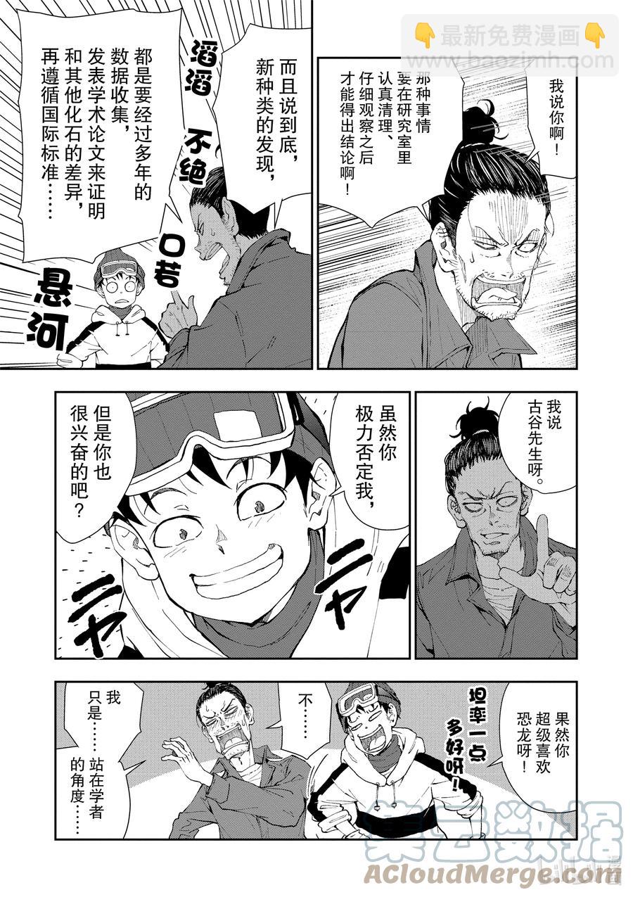 僵尸百分百变成僵尸之前想做的100件事 - #28 DINOSAURS OF THE DEAD - 第33张图