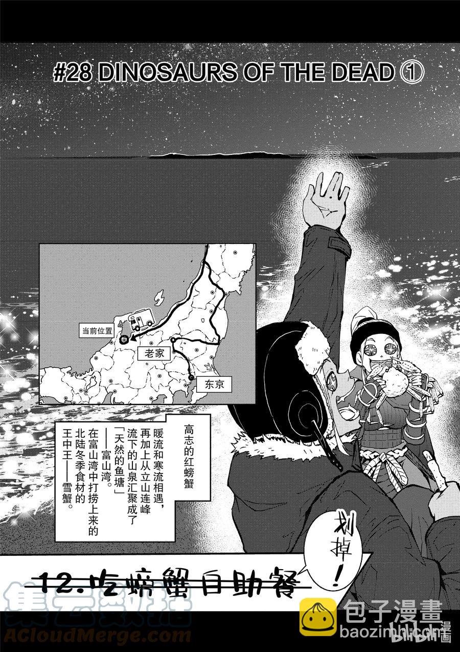 僵尸百分百变成僵尸之前想做的100件事 - #28 DINOSAURS OF THE DEAD - 第3张图