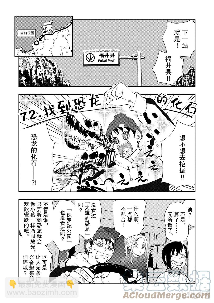 僵尸百分百变成僵尸之前想做的100件事 - #28 DINOSAURS OF THE DEAD - 第7张图