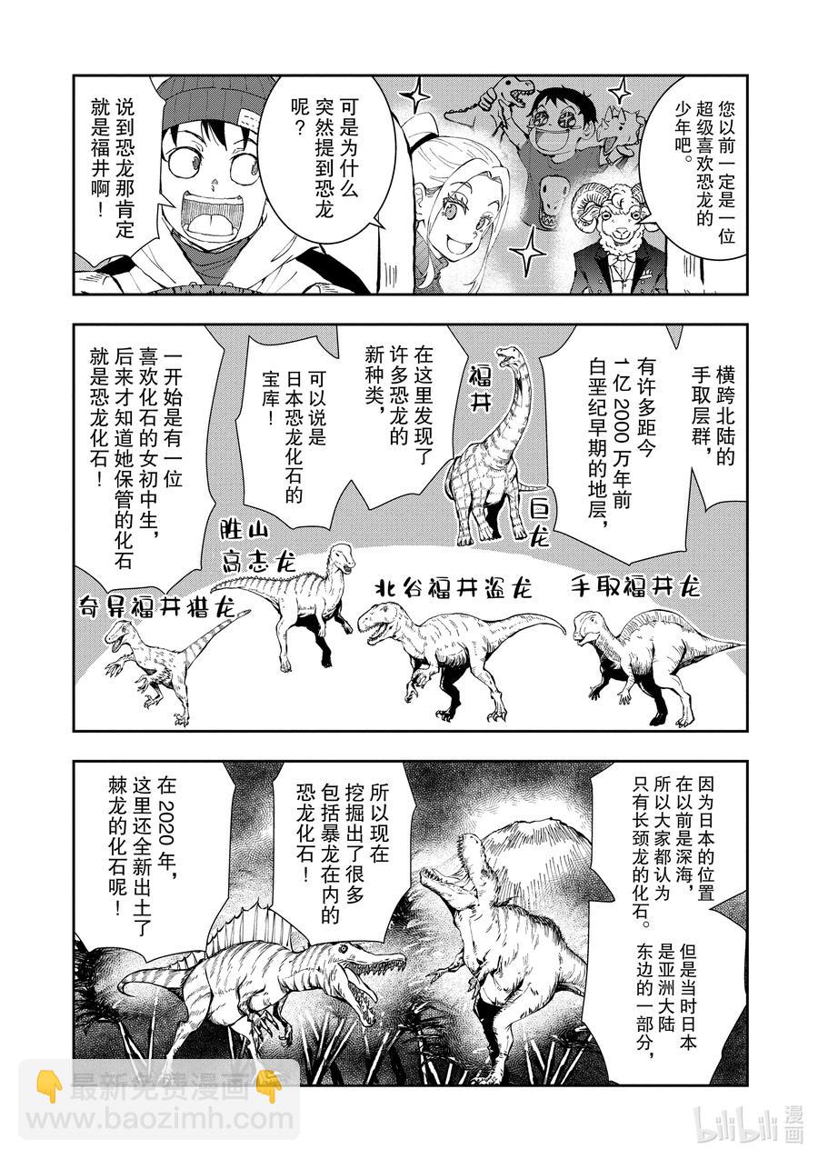 僵尸百分百变成僵尸之前想做的100件事 - #28 DINOSAURS OF THE DEAD - 第8张图