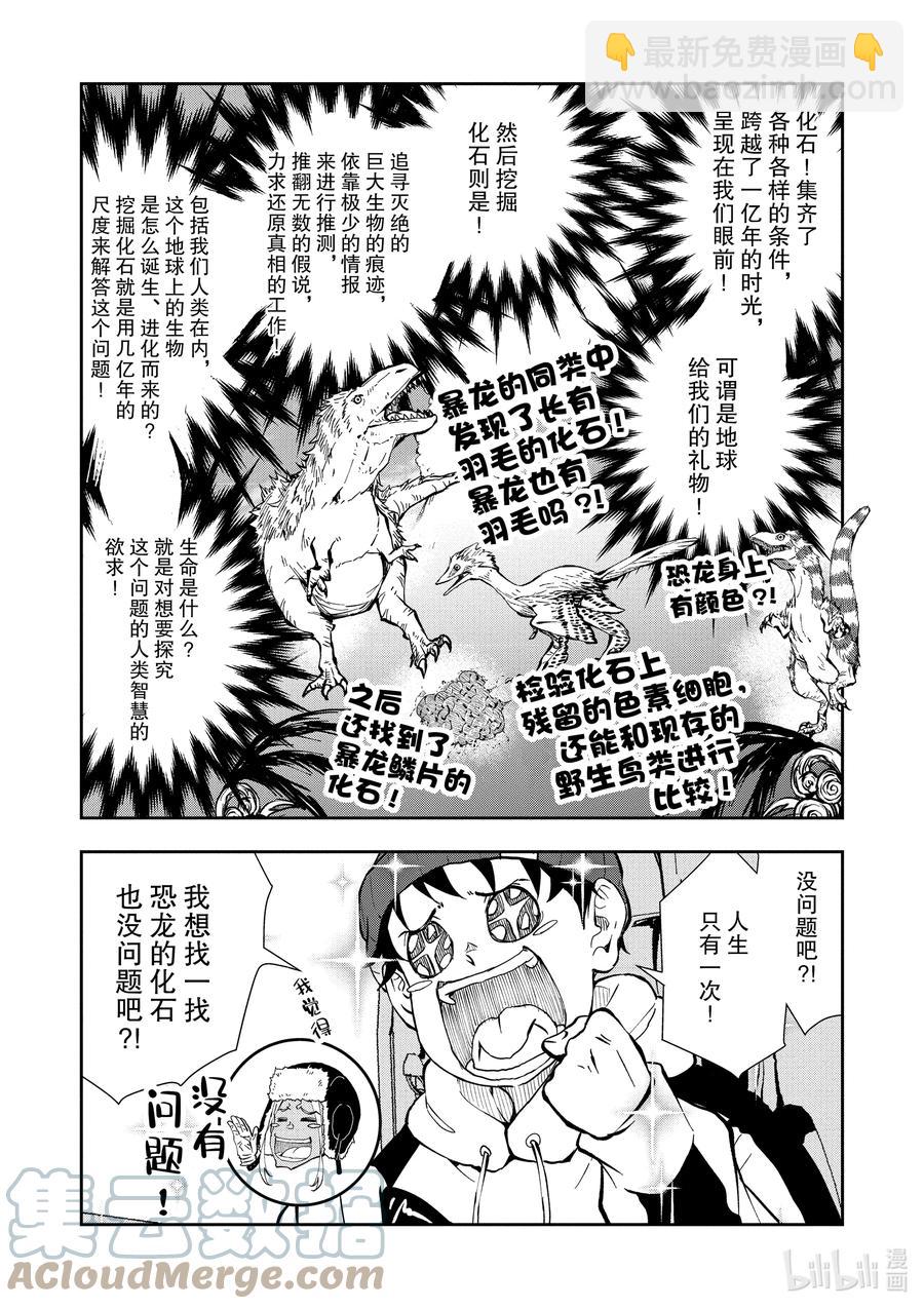 僵尸百分百变成僵尸之前想做的100件事 - #28 DINOSAURS OF THE DEAD - 第9张图