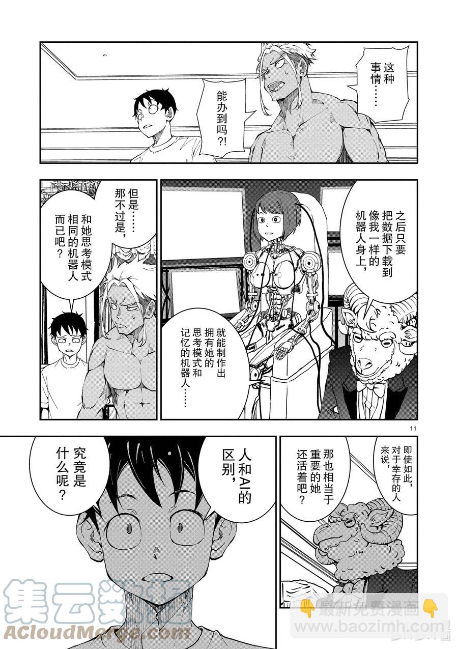 僵尸百分百变成僵尸之前想做的100件事 - #25 SUITE ROOM OF THE DEAD - 第11张图