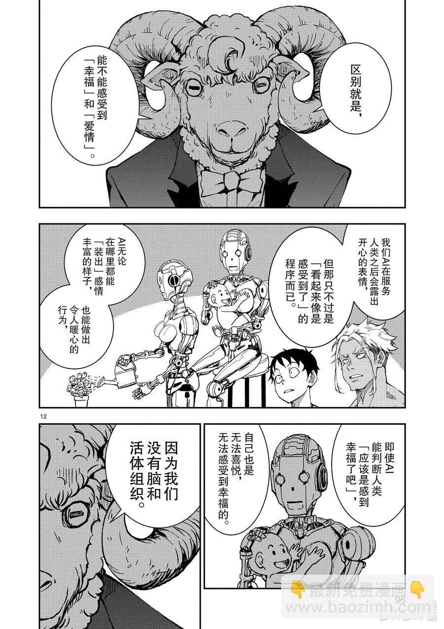 僵尸百分百变成僵尸之前想做的100件事 - #25 SUITE ROOM OF THE DEAD - 第12张图