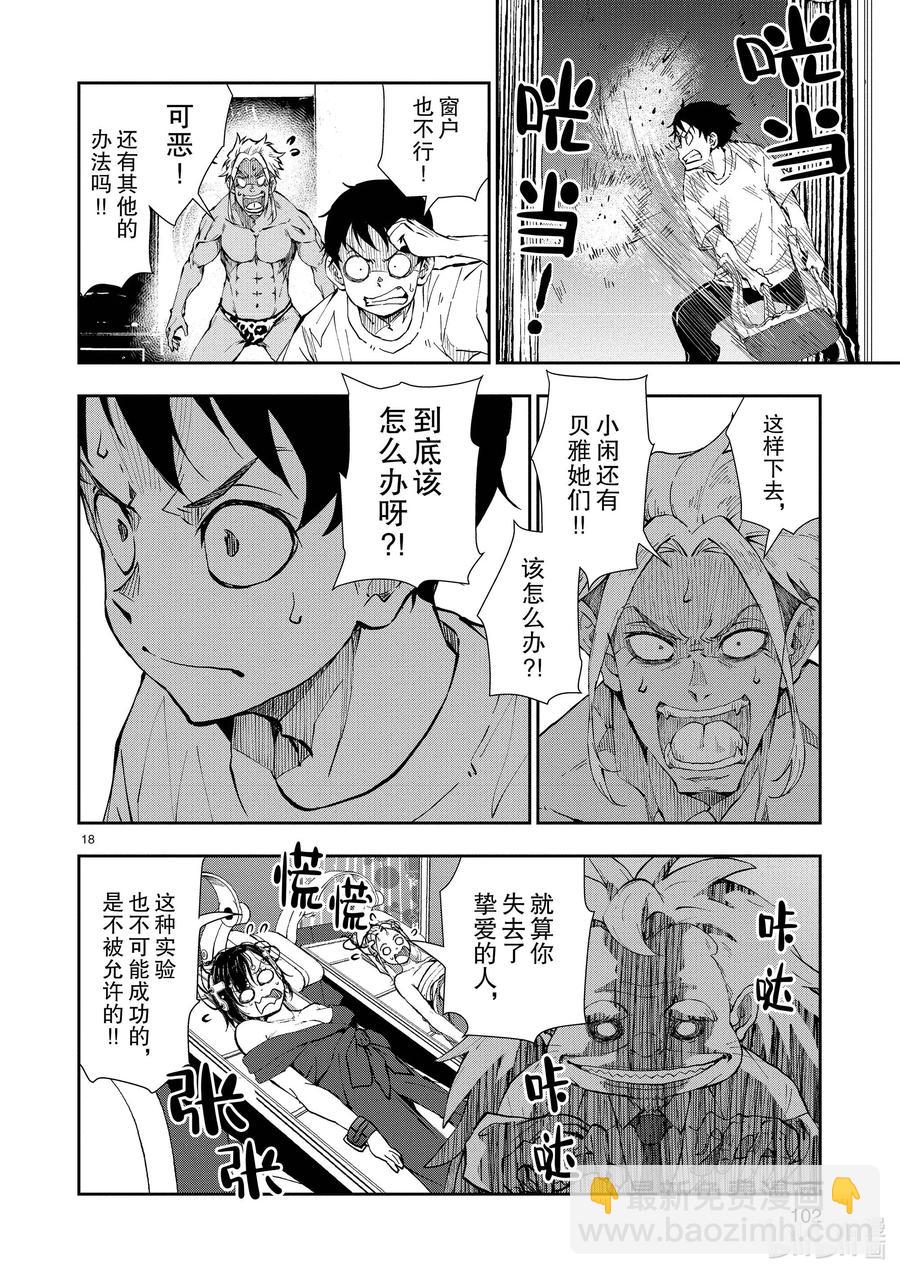 僵尸百分百变成僵尸之前想做的100件事 - #25 SUITE ROOM OF THE DEAD - 第18张图