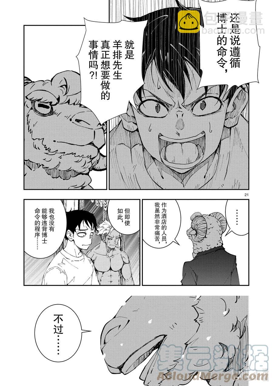 僵尸百分百变成僵尸之前想做的100件事 - #25 SUITE ROOM OF THE DEAD - 第21张图