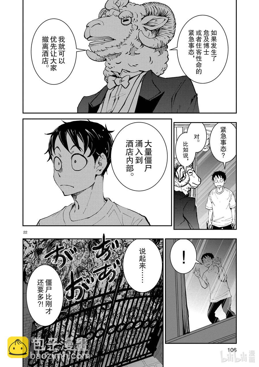 僵尸百分百变成僵尸之前想做的100件事 - #25 SUITE ROOM OF THE DEAD - 第22张图