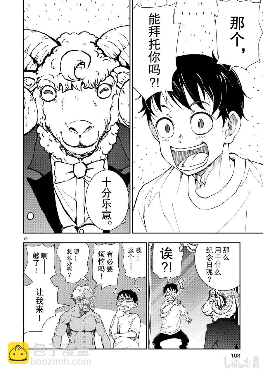 僵尸百分百变成僵尸之前想做的100件事 - #25 SUITE ROOM OF THE DEAD - 第24张图