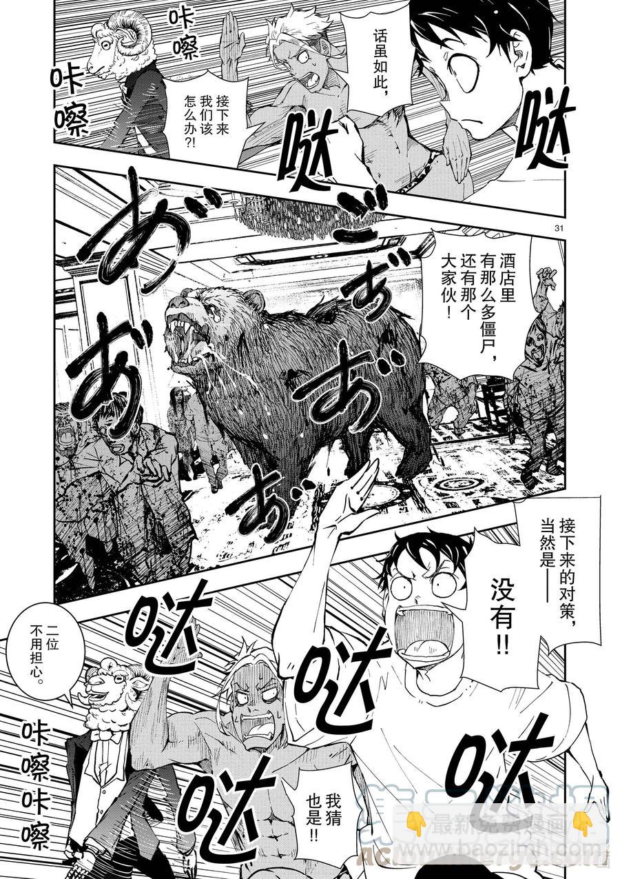 僵尸百分百变成僵尸之前想做的100件事 - #25 SUITE ROOM OF THE DEAD - 第31张图