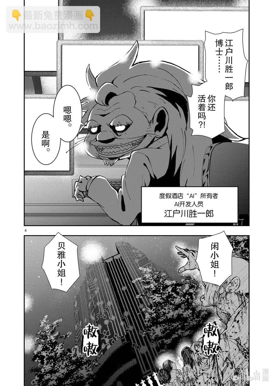 僵尸百分百变成僵尸之前想做的100件事 - #25 SUITE ROOM OF THE DEAD - 第4张图