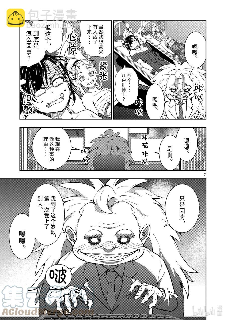 僵尸百分百变成僵尸之前想做的100件事 - #25 SUITE ROOM OF THE DEAD - 第7张图