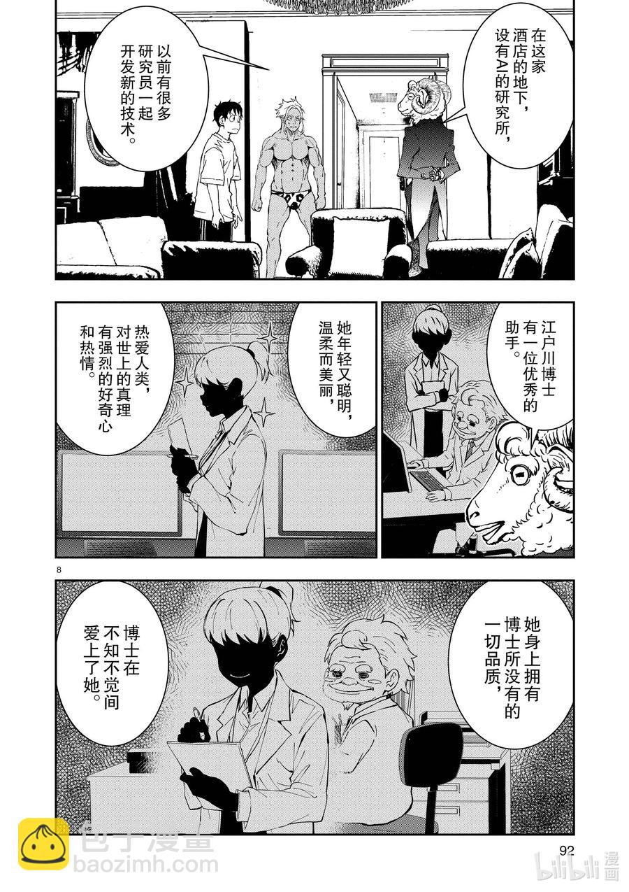 僵尸百分百变成僵尸之前想做的100件事 - #25 SUITE ROOM OF THE DEAD - 第8张图