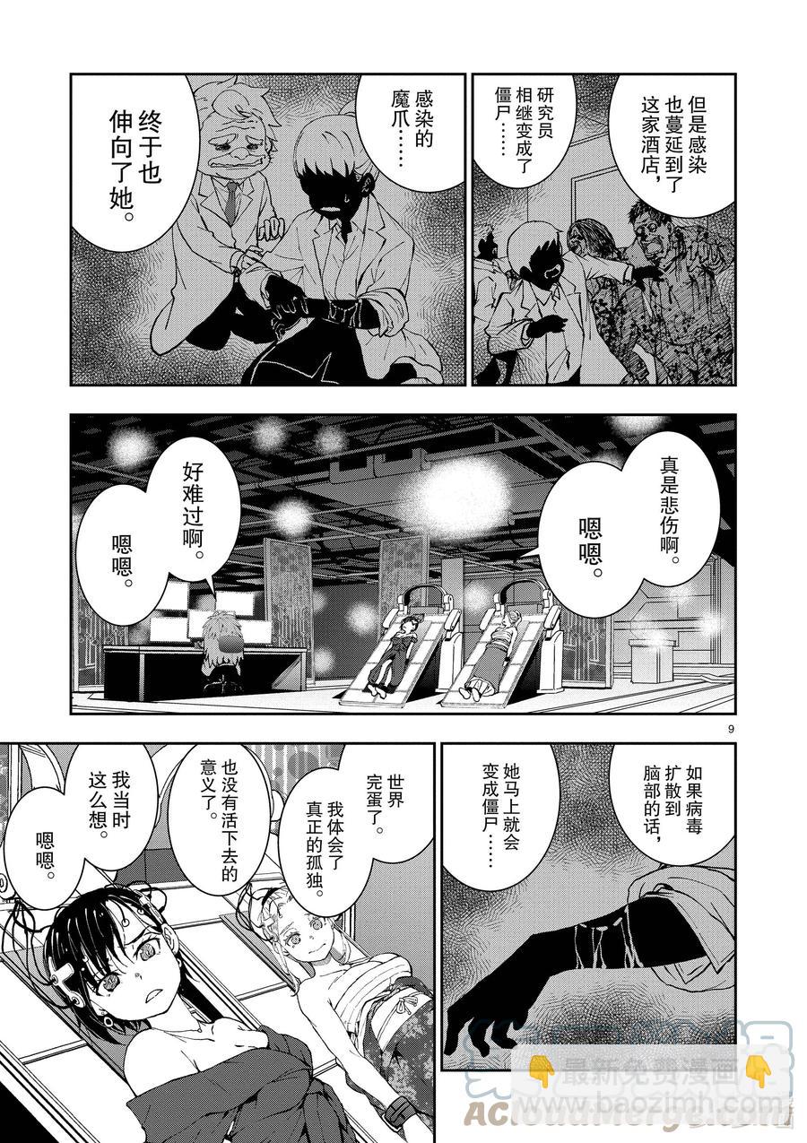 僵尸百分百变成僵尸之前想做的100件事 - #25 SUITE ROOM OF THE DEAD - 第9张图