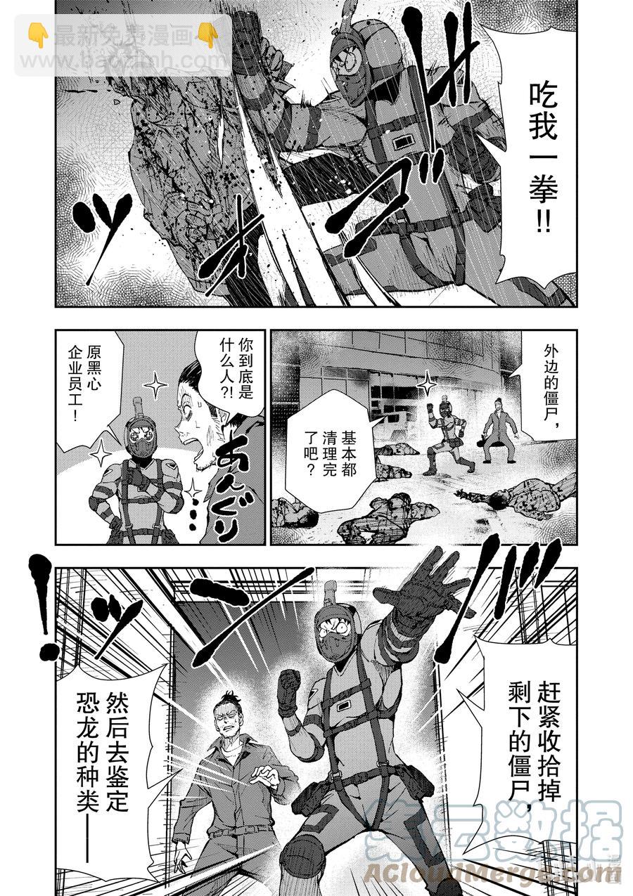 僵尸百分百变成僵尸之前想做的100件事 - #29 DINOSAURS OF THE DEAD - 第15张图