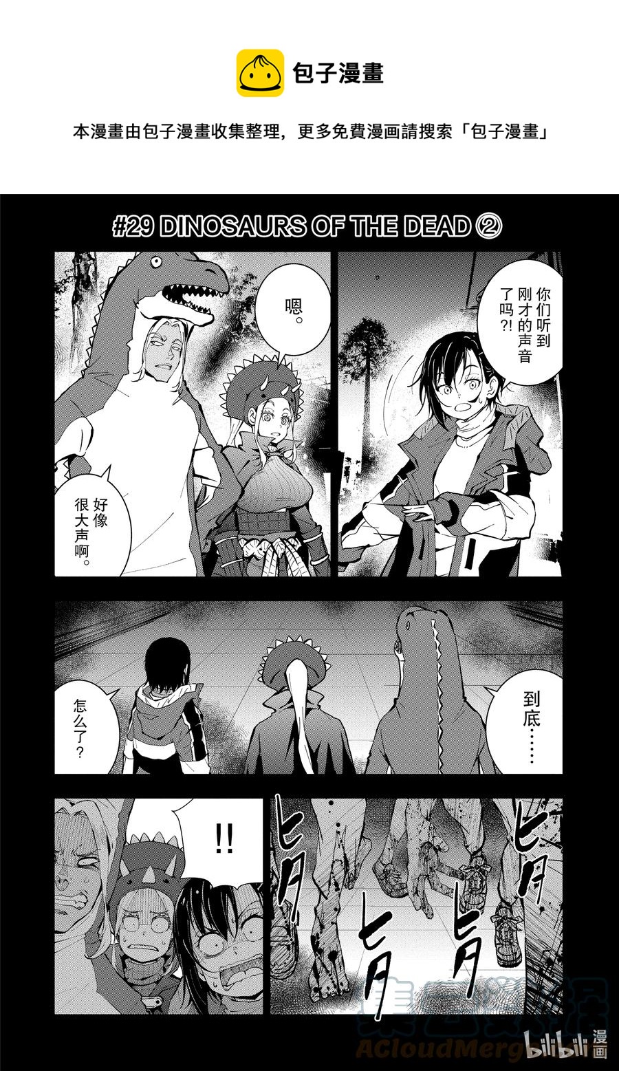 僵尸百分百变成僵尸之前想做的100件事 - #29 DINOSAURS OF THE DEAD - 第1张图