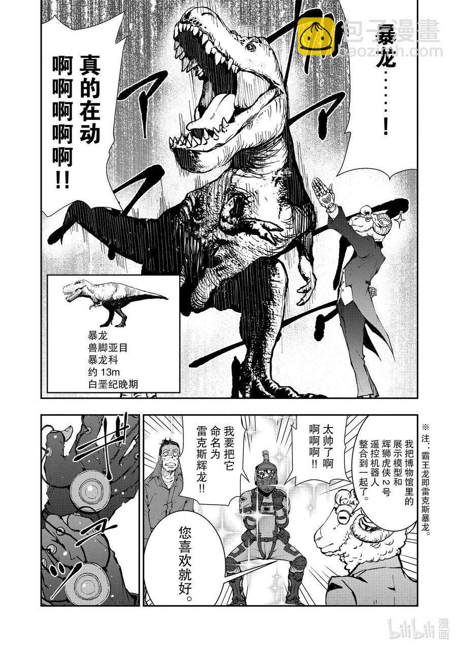 僵尸百分百变成僵尸之前想做的100件事 - #29 DINOSAURS OF THE DEAD - 第20张图