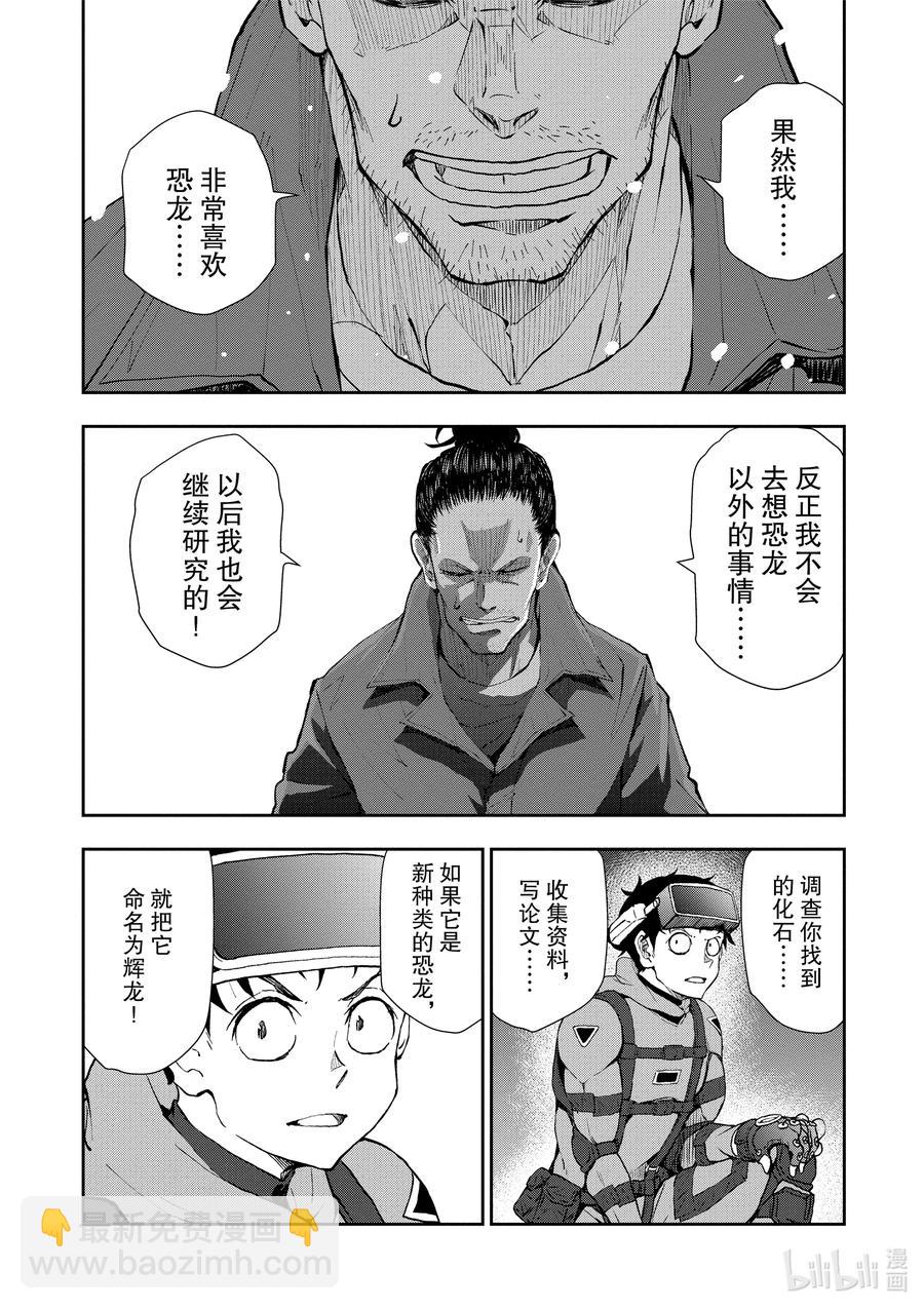 僵尸百分百变成僵尸之前想做的100件事 - #29 DINOSAURS OF THE DEAD - 第28张图