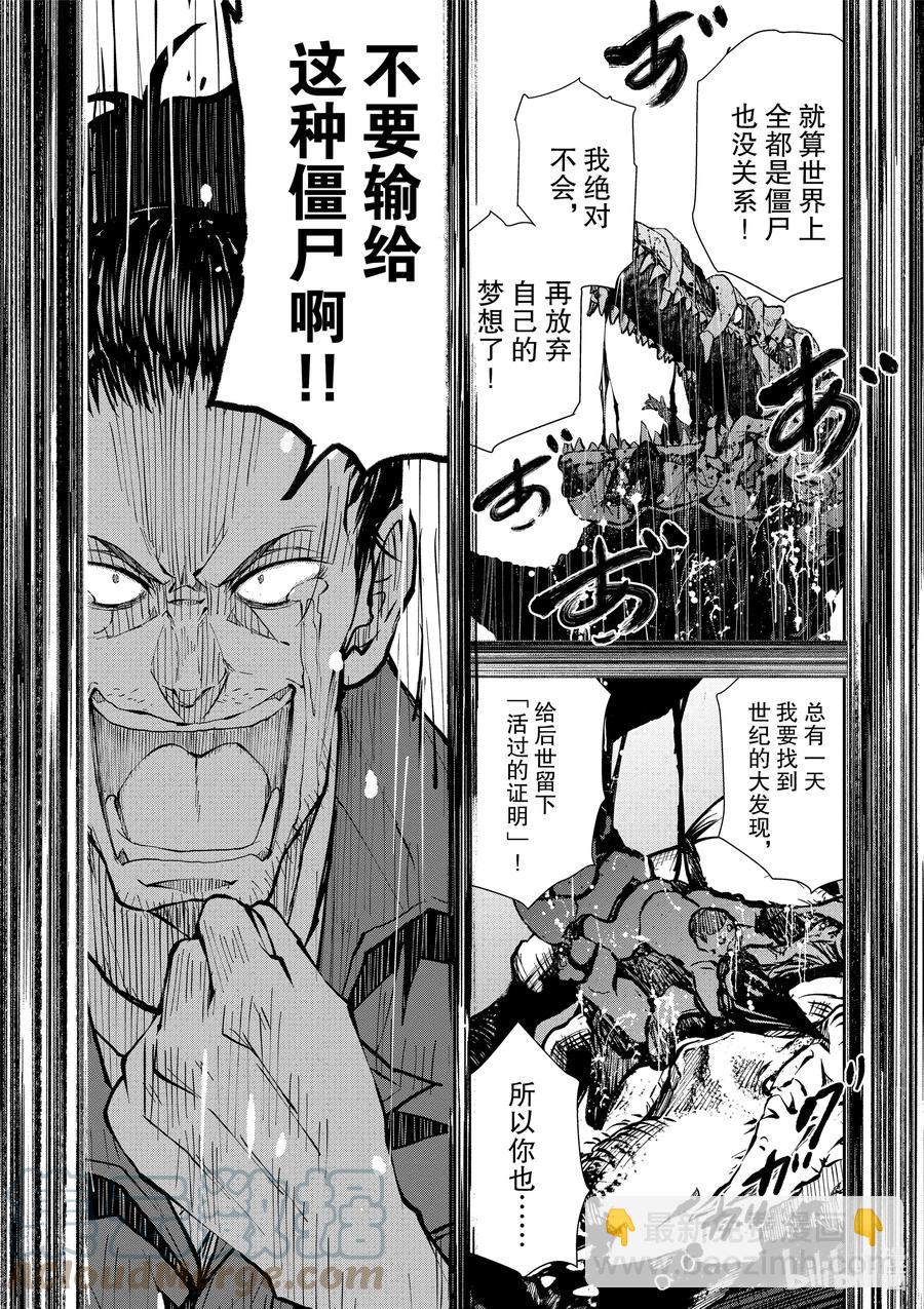 僵尸百分百变成僵尸之前想做的100件事 - #29 DINOSAURS OF THE DEAD - 第29张图