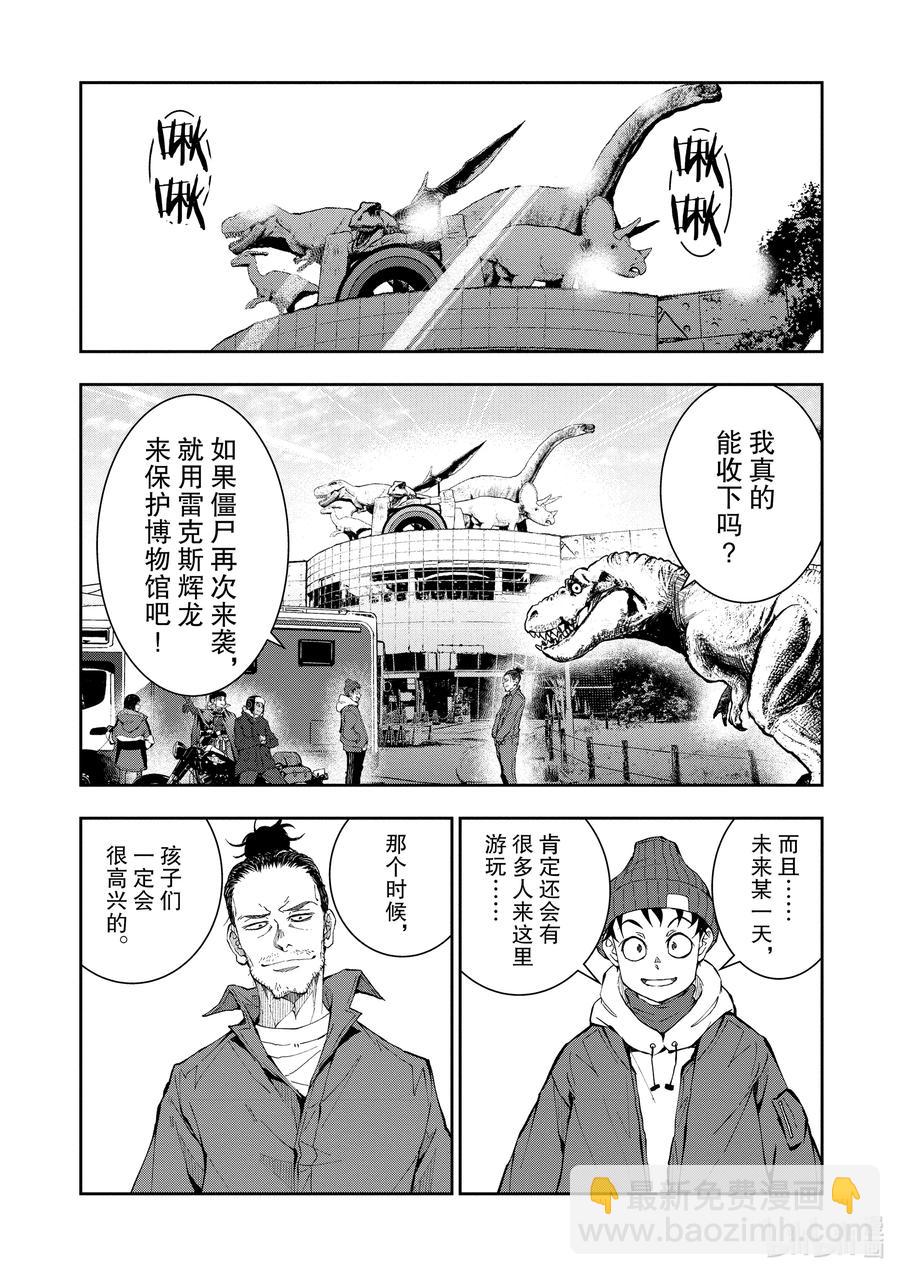 僵尸百分百变成僵尸之前想做的100件事 - #29 DINOSAURS OF THE DEAD - 第36张图