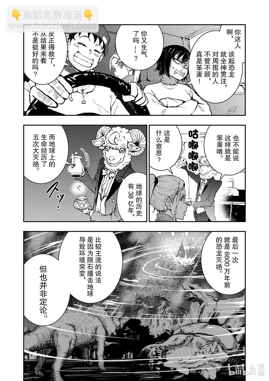 僵尸百分百变成僵尸之前想做的100件事 - #29 DINOSAURS OF THE DEAD - 第38张图